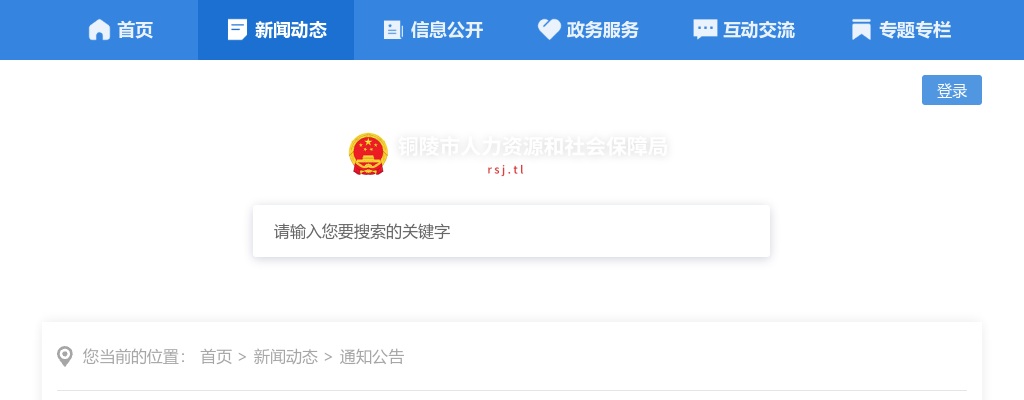 2024年铜陵市市直机关事业单位就业见习人员招募85人公告 图片