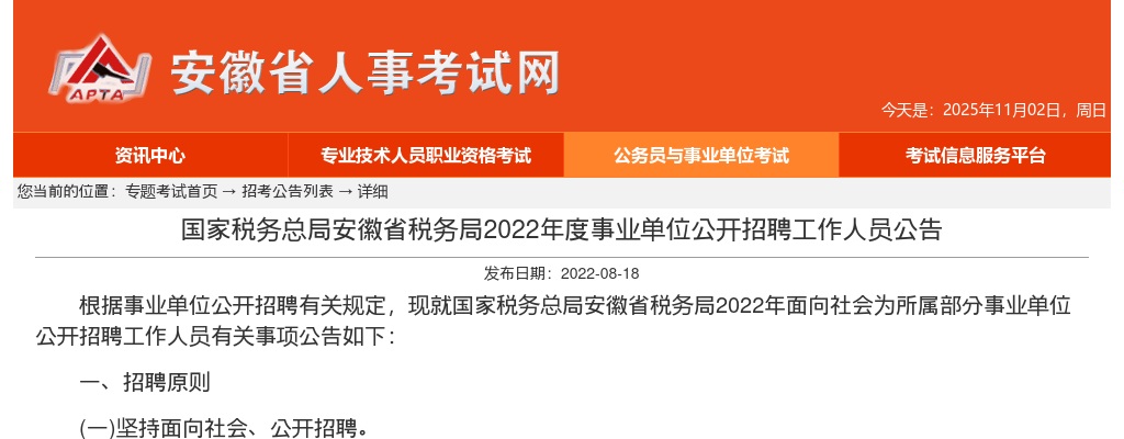 2022年国家税务总局铜陵市税务局事业单位招聘4人公告 图片