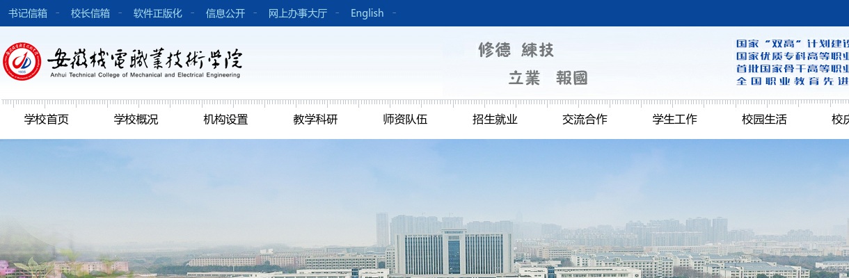 2022安徽机电职业技术学院招聘12人公告 图片