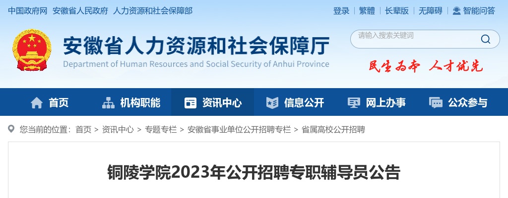 2023铜陵学院招聘专职辅导员8人公告 图片