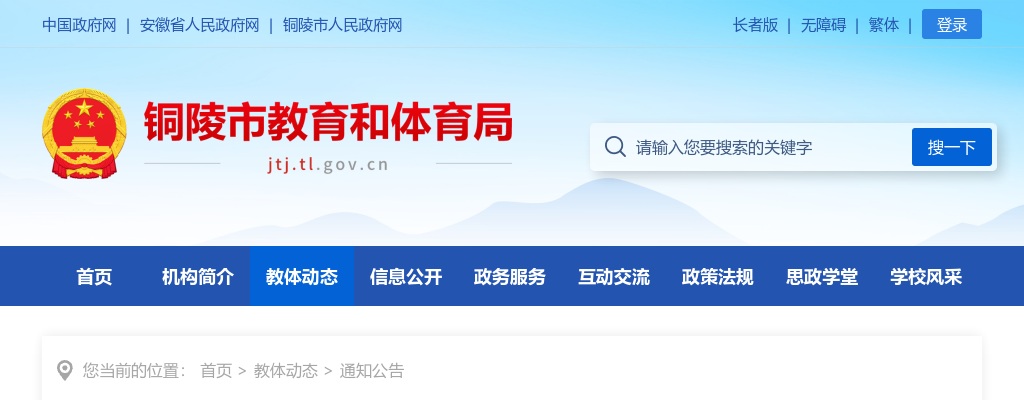 2025年铜陵市高中阶段学校紧缺学科 “招才引智”24人公告 图片