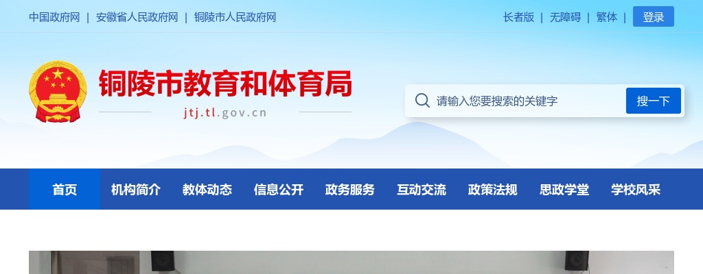 2021安徽铜陵市人民政府办公室（外事办公室）招聘编外聘用人员1人公告 图片