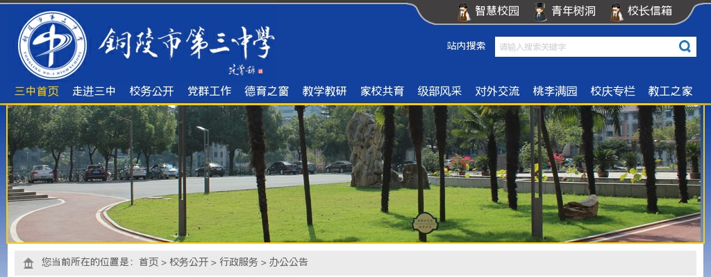 2020年铜陵市第三中学招聘紧缺学科教师3人公告 图片