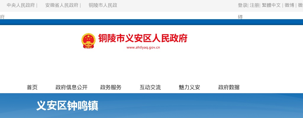 2025年铜陵市义安区钟鸣镇社区公开招聘社区工作者2名公告 图片
