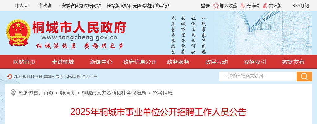 2021北京师范大学铜陵实验学校招聘64名教师公告 图片
