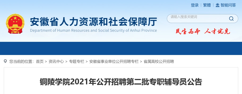 2021安徽铜陵学院招聘第二批专职辅导员15人公告 图片